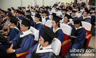 对外经济贸易大学在职研究生 对外经济贸易大学在职研究生
