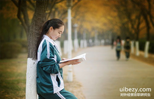 对外经济贸易大学在职研究生