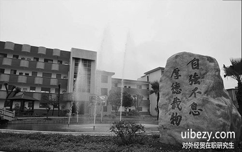 攻读对外经济贸易大学在职研修班的学费高吗?