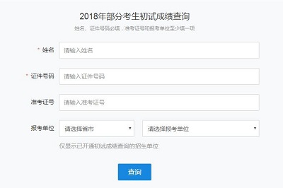 对外经济贸易大学在职研究生考试成绩查询入口